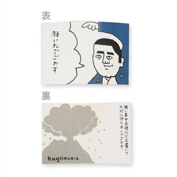 カゴマニア 願い袋 西郷どんとash sakurajima