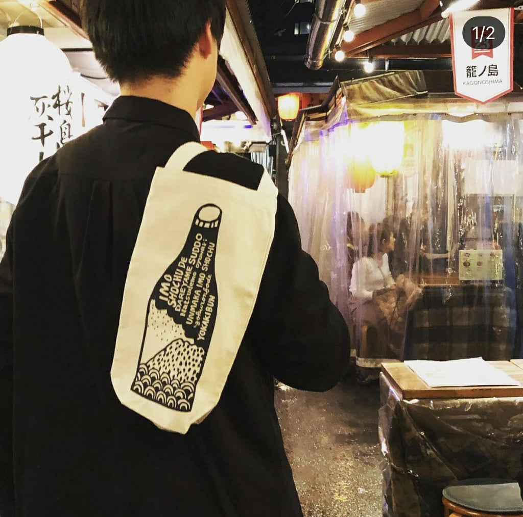 カゴマニア おいの飲んかたBAG(桜島)