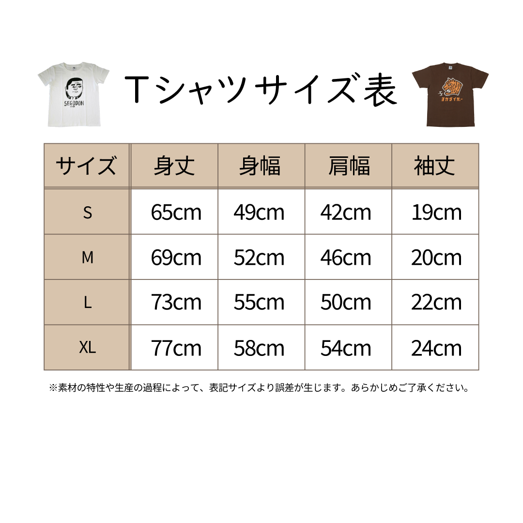 カゴマニア SOIJAGER(ソイジャガー)Ｔシャツ