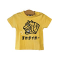 カゴマニア ヨカタイガー キッズＴシャツ (90/110/130)