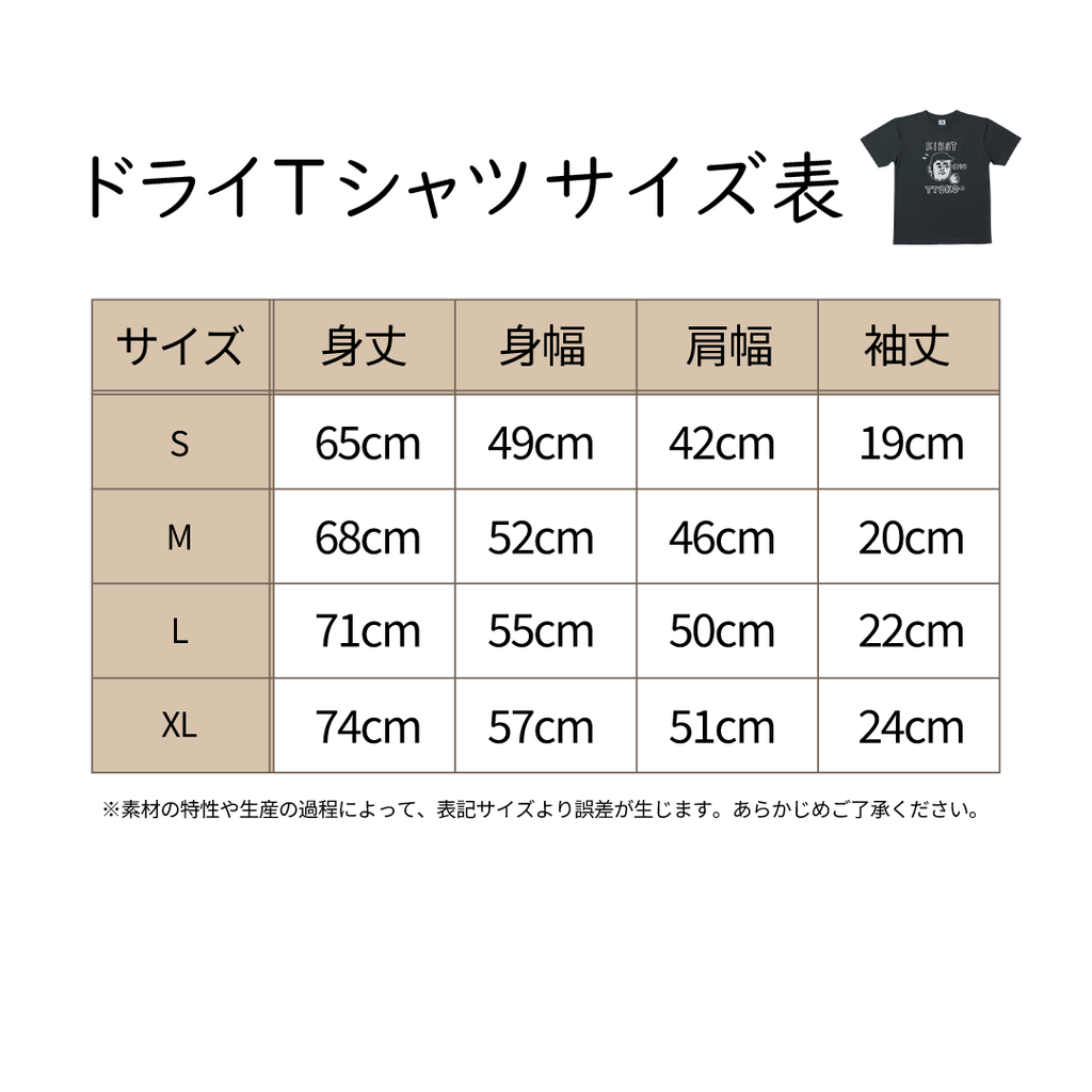 カゴマニア チェスト ドライＴシャツ