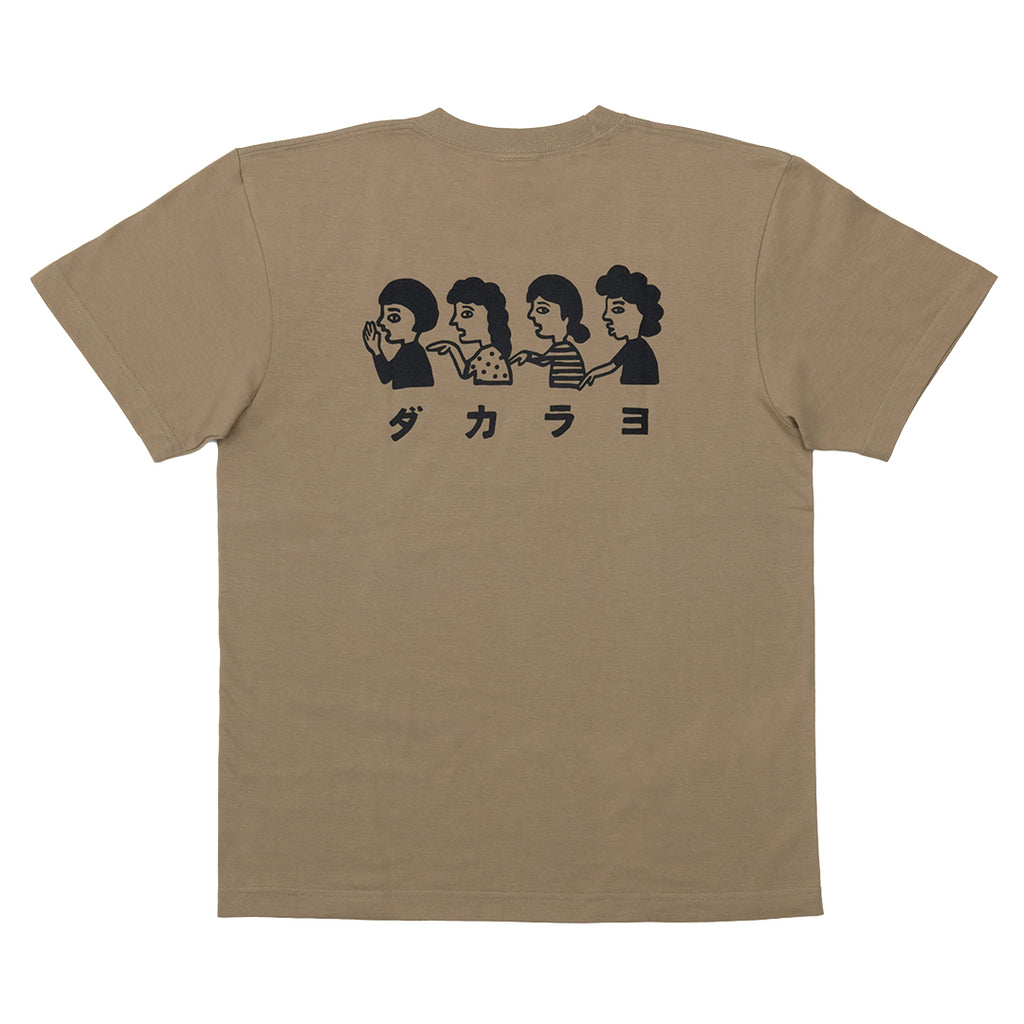 カゴマニア ダカラヨ Ｔシャツ