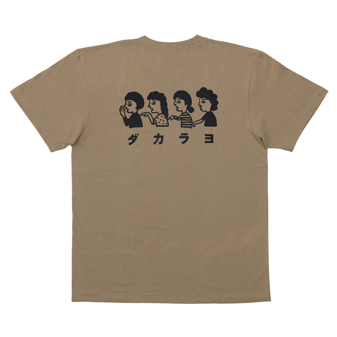 カゴマニア ダカラヨ Ｔシャツ