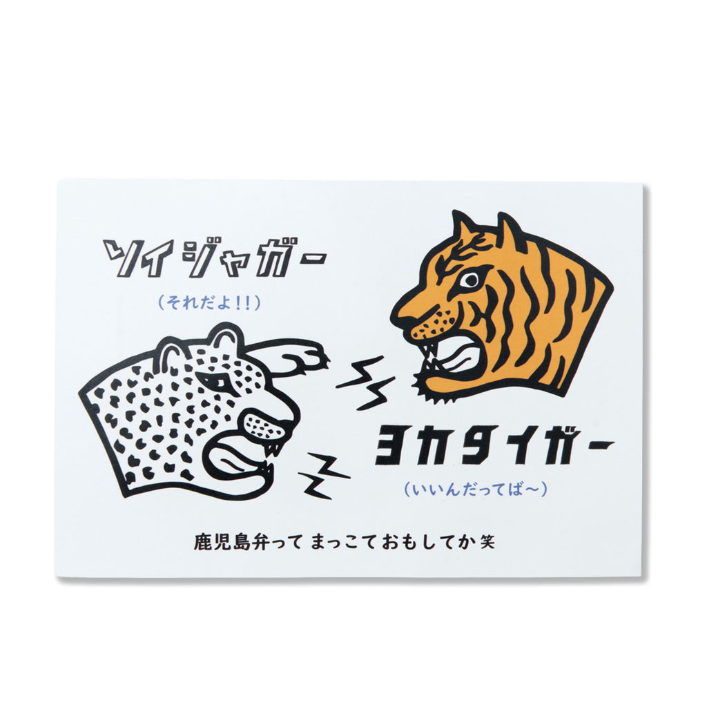 カゴマニア ヨカタイガー キッズＴシャツ (90/110/130)