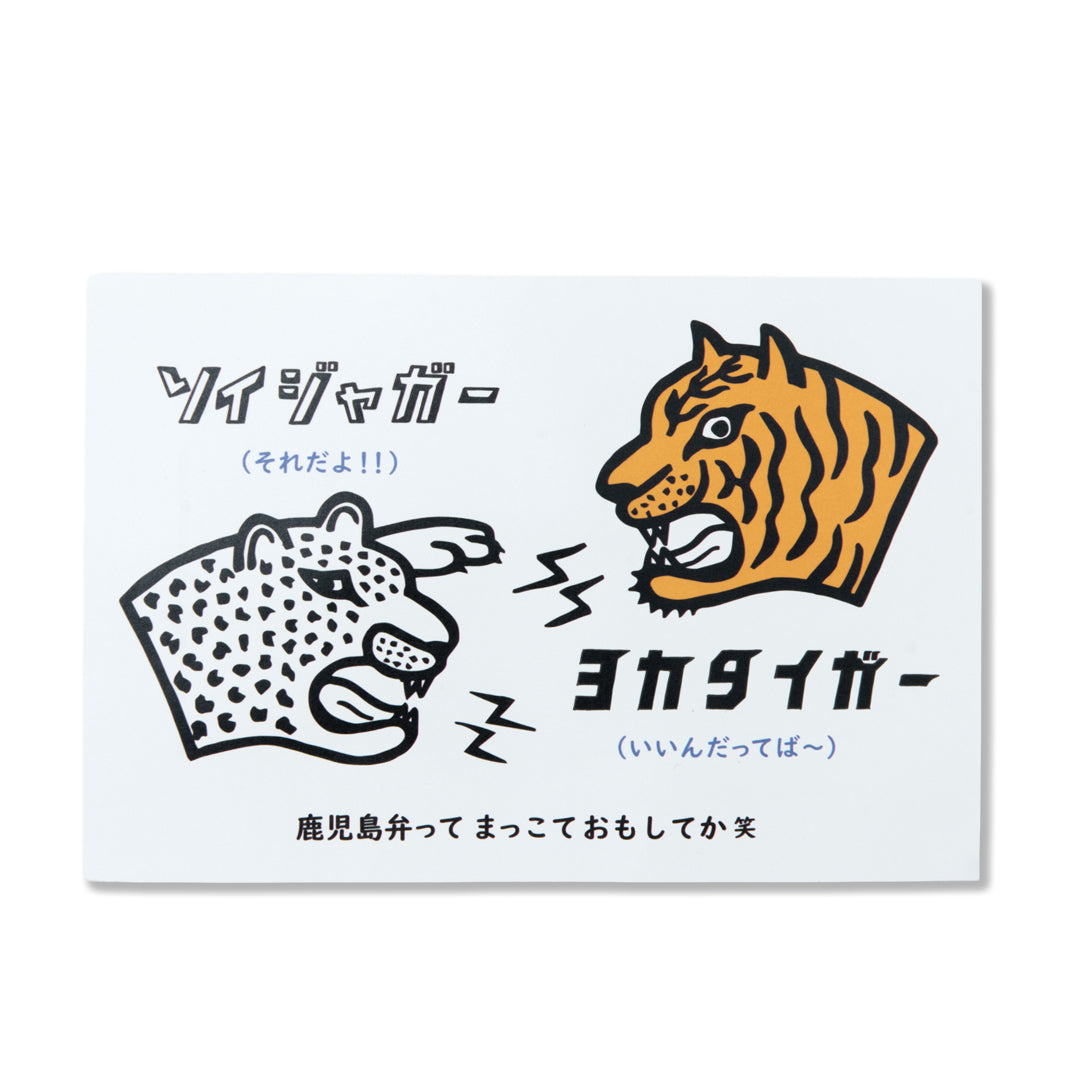 カゴマニア ヨカタイガー キッズＴシャツ (90/110/130)