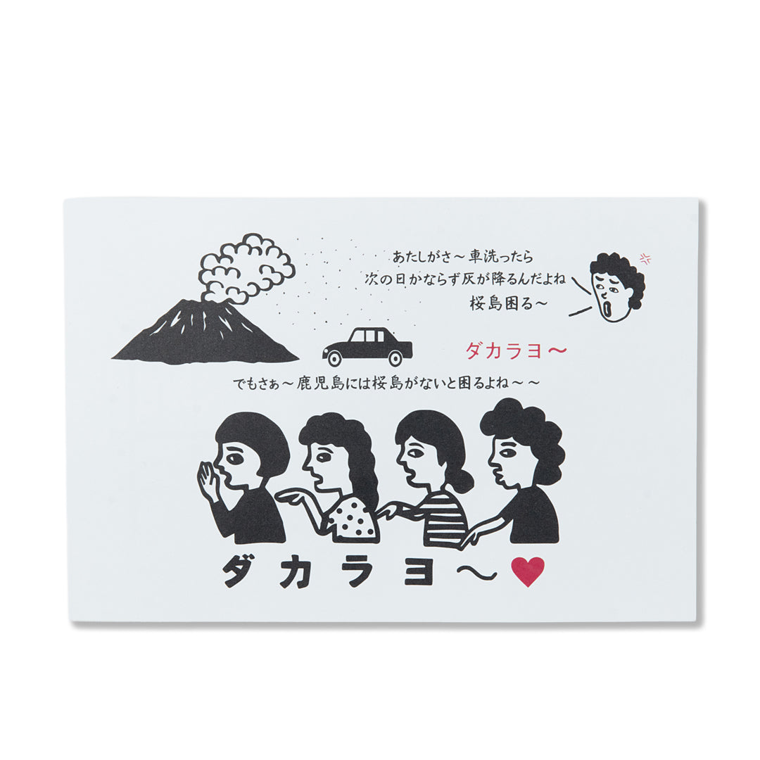 カゴマニア ダカラヨ Ｔシャツ